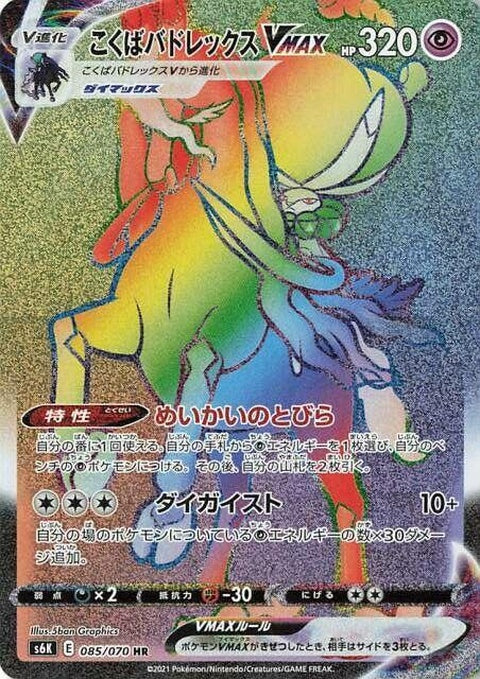 Shadow Rider Calyrex Vmax (85)