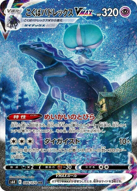 Shadow Rider Calyrex Vmax (86)