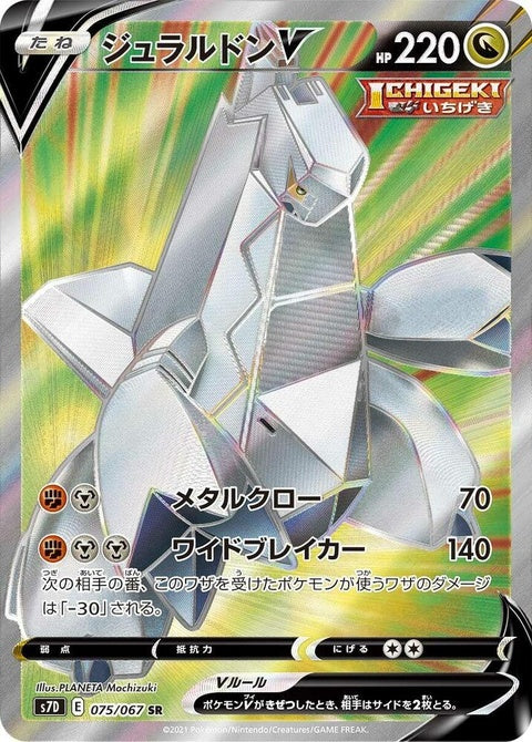Duraludon V (75)
