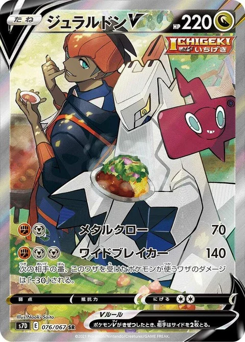 Duraludon V (76)