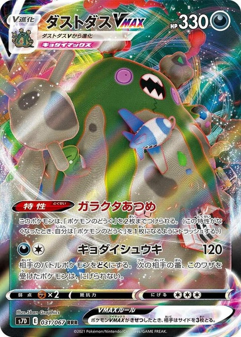 Garbodor Vmax (31)
