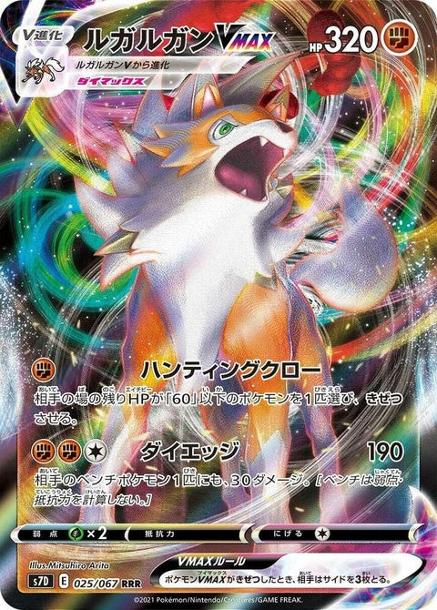 Lycanroc Vmax (25)