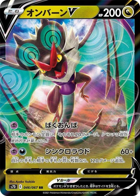 Noivern V (46)
