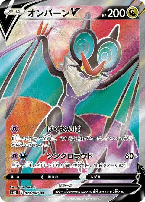 Noivern V (73)