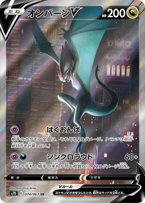 Noivern V (74)
