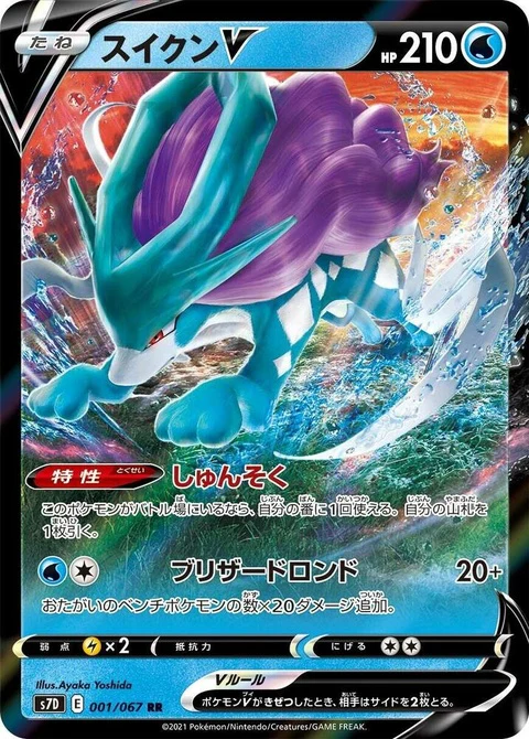 Suicune V (1)