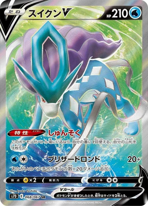 Suicune V (68)