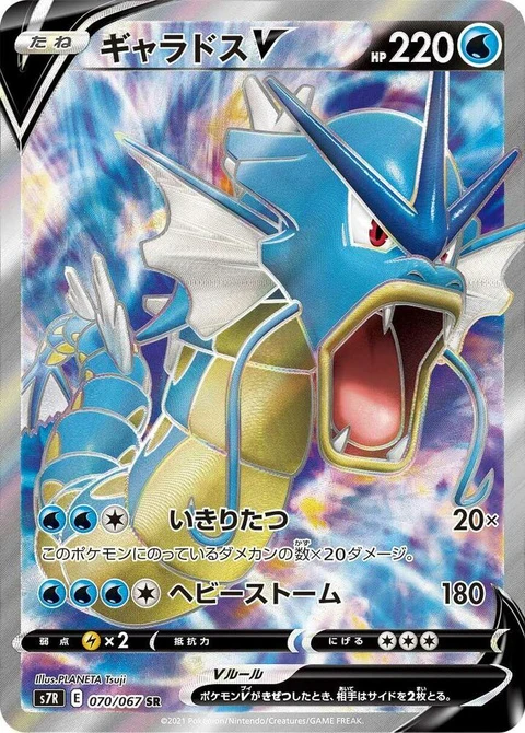 Gyarados V (70)