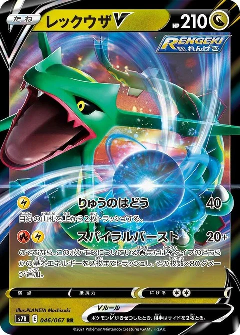 Rayquaza V (46)