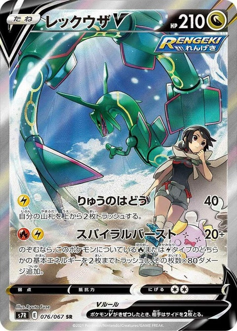 Rayquaza V (76)