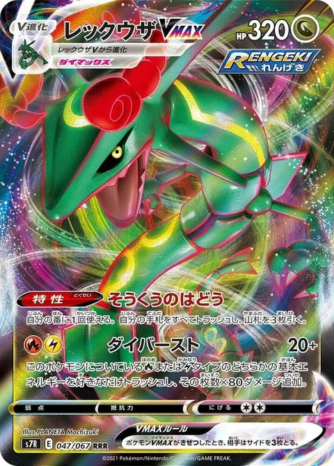 Rayquaza Vmax (47)