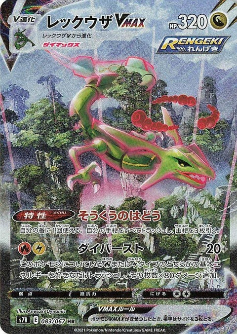 Rayquaza Vmax (83)