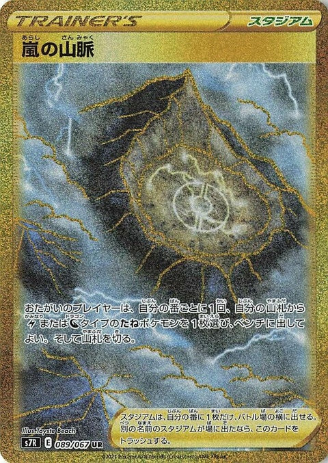 Stormy Mountains (89)