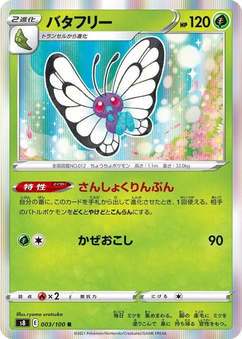 Butterfree (3)