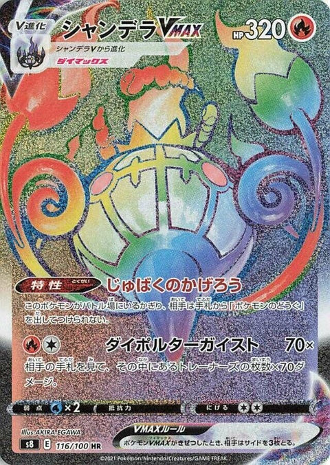 Chandelure Vmax (116)