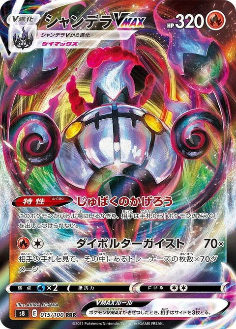 Chandelure Vmax (15)