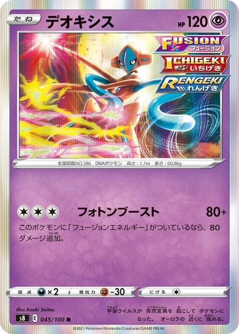 Deoxys (45)