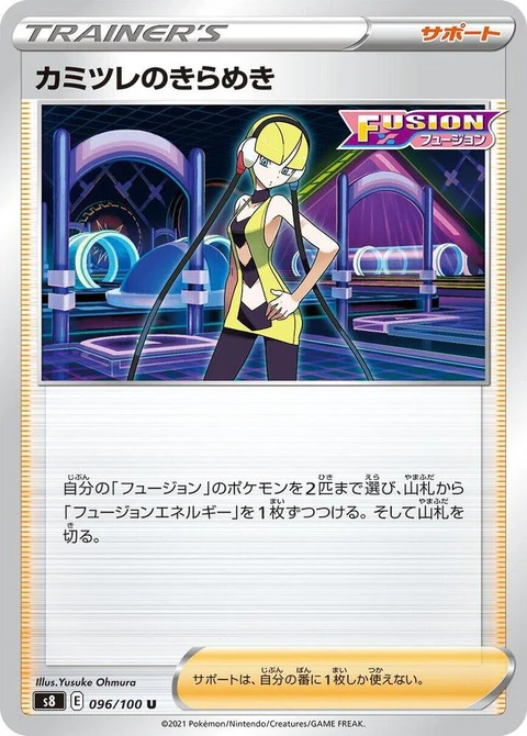 Elesa's Sparkle (96)