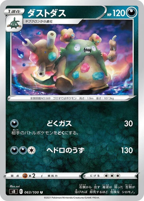 Garbodor (63)
