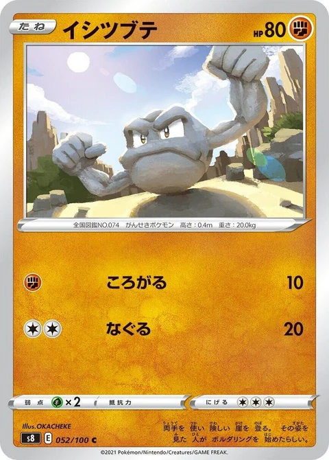 Geodude (52)