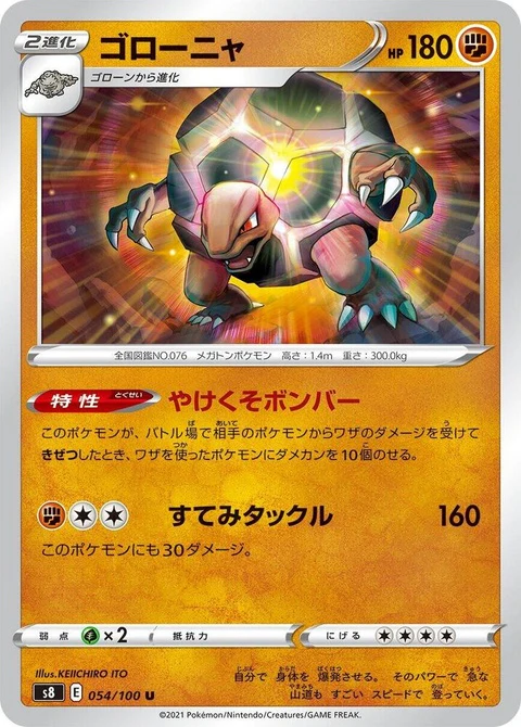 Golem (54)