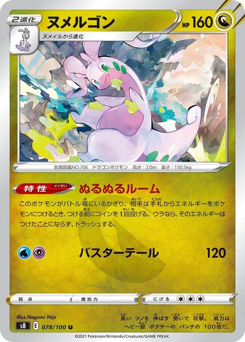 Goodra (78)