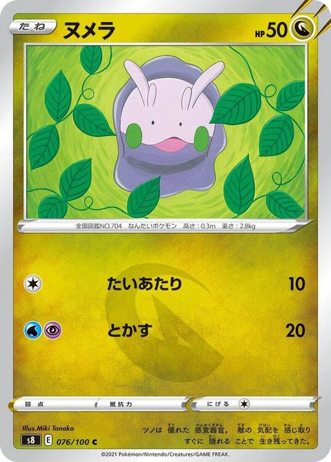 Goomy (76)