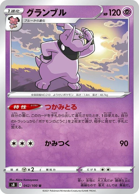 Granbull (42)
