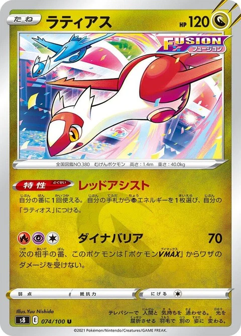 Latias (74)