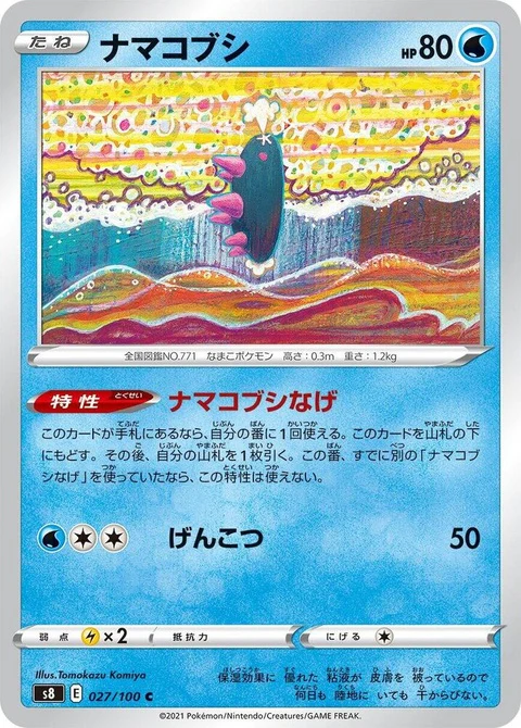 Pyukumuku (27)
