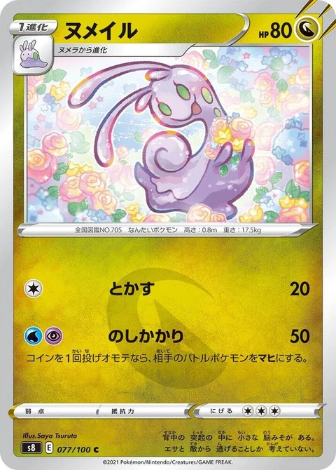 Sliggoo (77)
