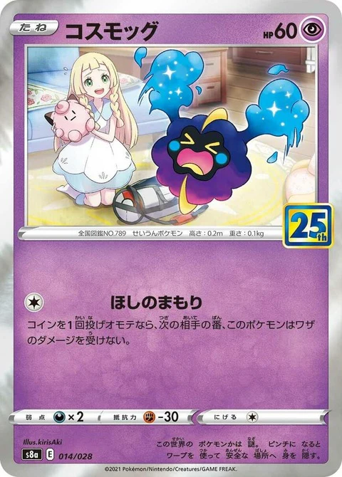 Cosmog (14)