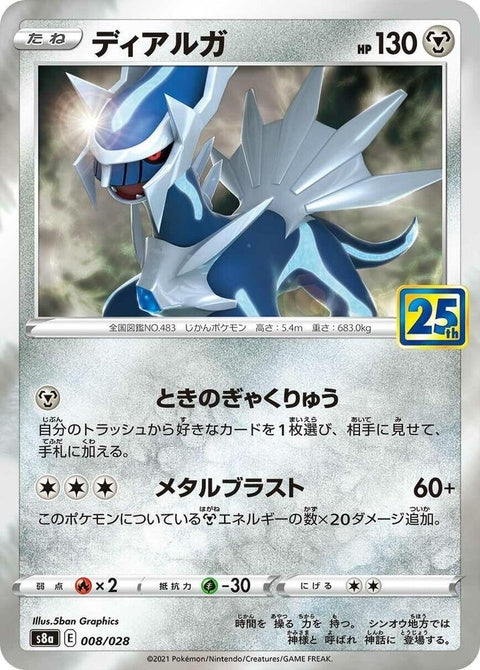 Dialga (8)