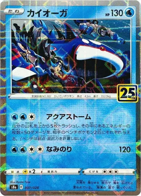 Kyogre - Mirror Holofoil (7)