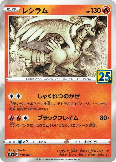 Reshiram (10)