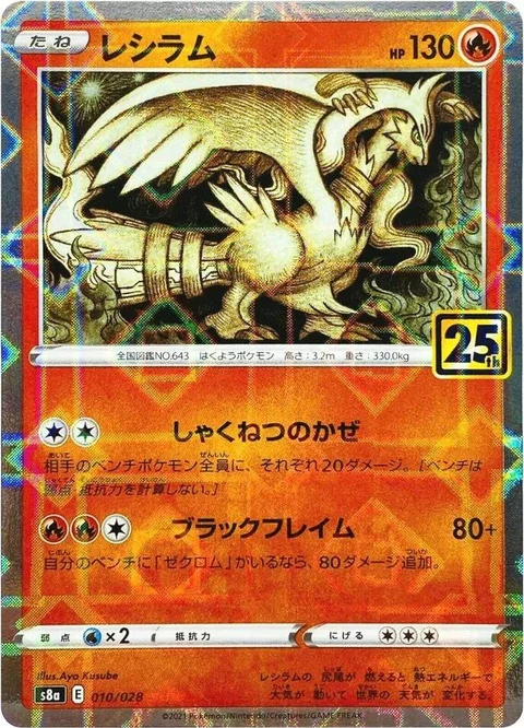 Reshiram - Mirror Holofoil (10)
