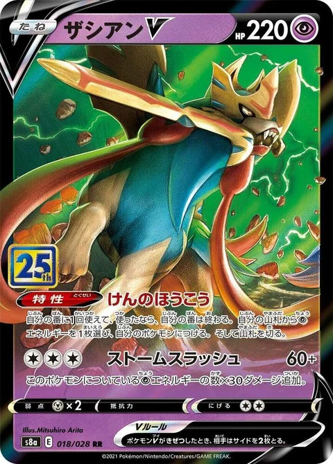 Zacian V (18)