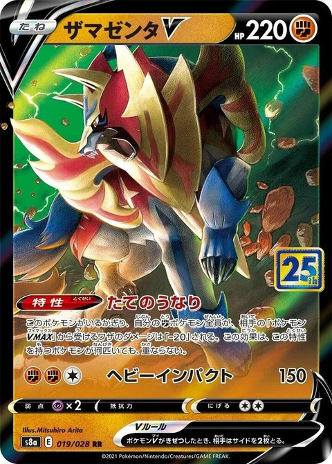 Zamazenta V (19)