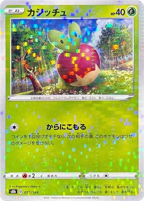 Applin - Mirror Holofoil (12)