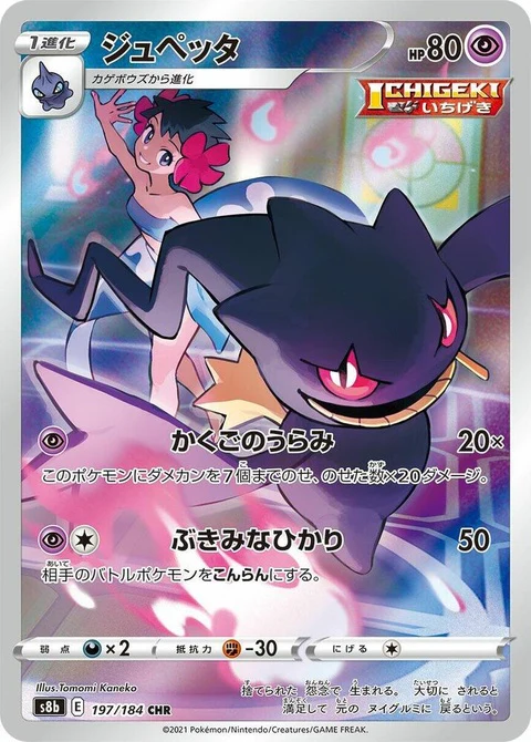 Banette (197)