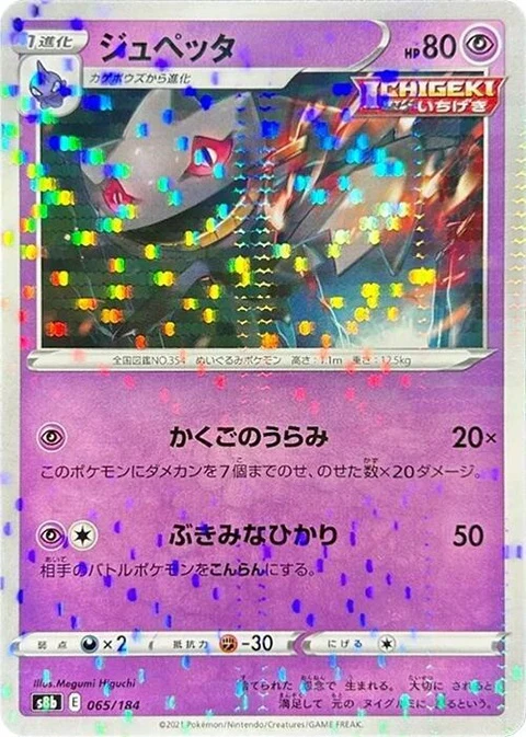 Banette - Mirror Holofoil (65)