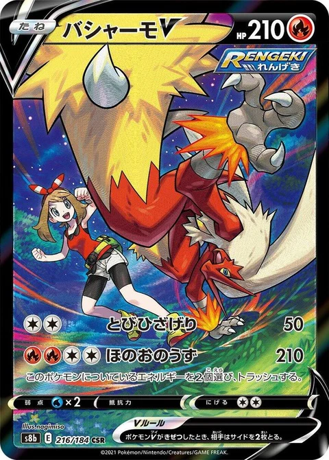 Blaziken V (216)