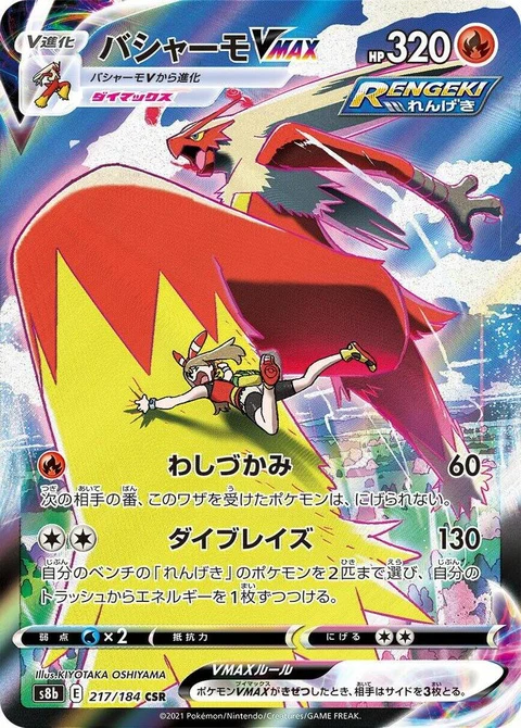 Blaziken Vmax (217)