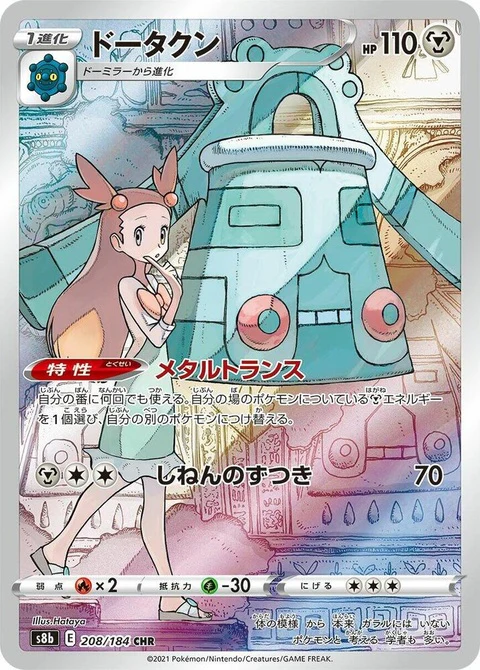 Bronzong (208)