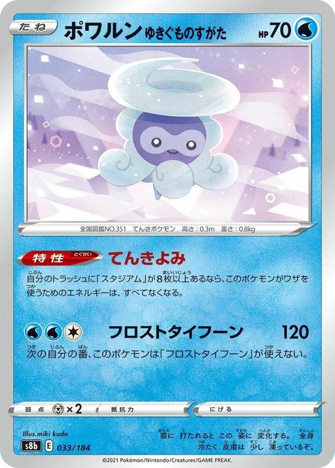 Castform Snowy Form (33)