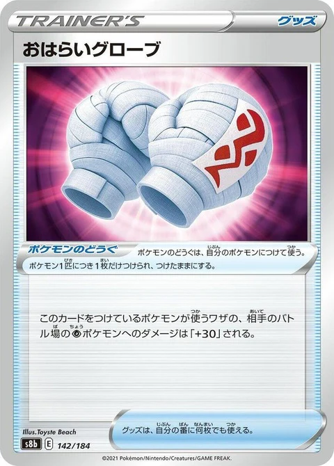 Cleansing Gloves (142)