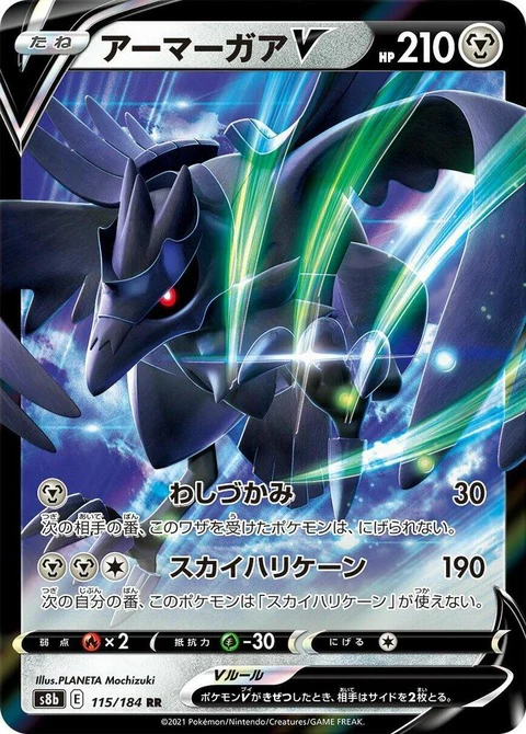 Corviknight V (115)