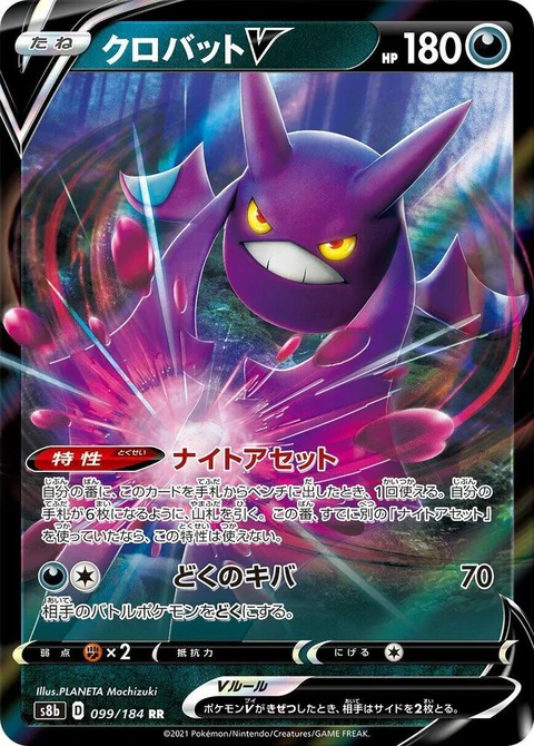 Crobat V (99)