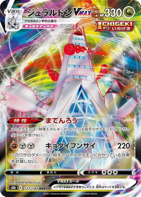Duraludon Vmax (123)