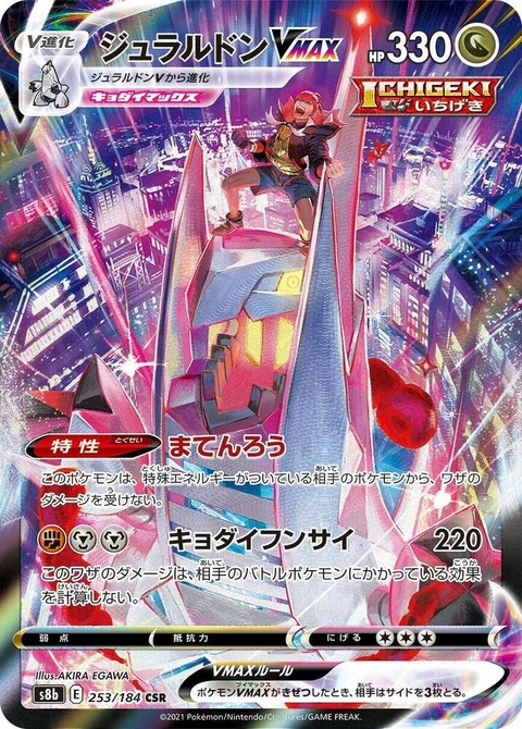 Duraludon Vmax (253)